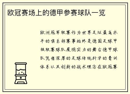 欧冠赛场上的德甲参赛球队一览