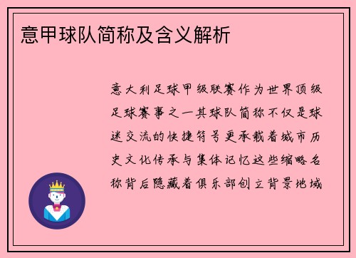 意甲球队简称及含义解析