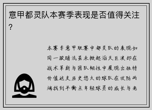 意甲都灵队本赛季表现是否值得关注？
